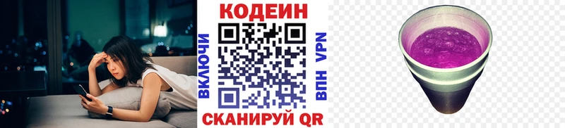 купить  цена  Грайворон  Кодеиновый сироп Lean Purple Drank 